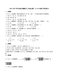 北师大版二年级上册小小商店同步训练题