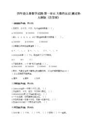 小学数学人教版四年级上册1 大数的认识综合与测试课后测评