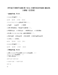 数学四年级下册6 小数的加法和减法综合与测试课后作业题