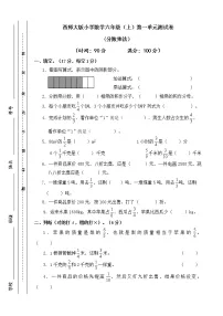 小学数学西师大版六年级上册一 分数乘法综合与测试课时训练