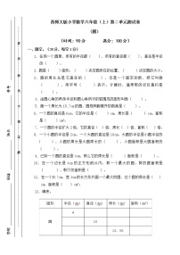 小学西师大版二 圆综合与测试同步训练题