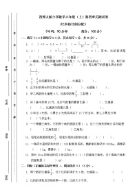 小学数学西师大版六年级上册四 比和按比例分配综合与测试课后复习题