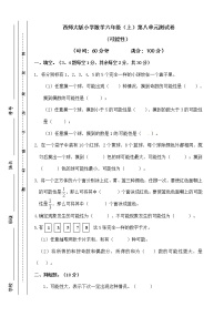 数学六年级上册八 可能性课堂检测