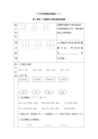 2021学年4 万以内的加法和减法（二）综合与测试习题