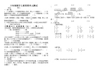 小学数学苏教版六年级上册四 解决问题的策略单元测试练习