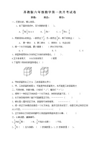 苏教版六年级数学上册第一次月考试卷(1+2单元)