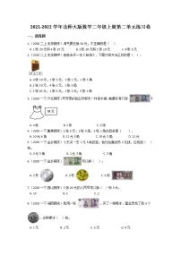 小学数学北师大版二年级上册二 购物综合与测试练习
