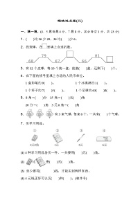 人教版一年级下册数学 模块过关卷(三)