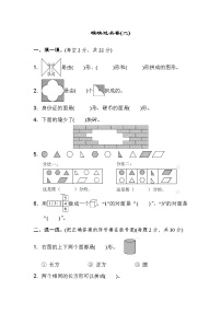 人教版一年级下册数学 模块过关卷(二)