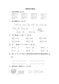 人教版一年级下册数学 教材过关卷(2)