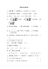 人教版一年级下册数学 模块过关卷(四)