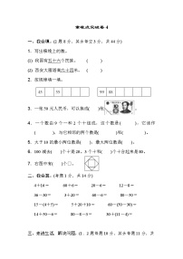 人教版一年级下册数学 重难点突破卷4