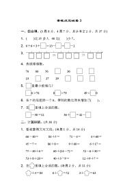 人教版一年级下册数学 重难点突破卷3