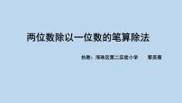 小学数学苏教版三年级上册一 两、三位数乘一位数两、三位数乘一位数（进位）的笔算图文课件ppt