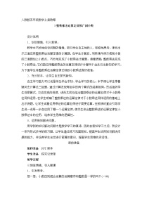 小学数学人教版五年级上册整数乘法运算定律推广到小数教学设计