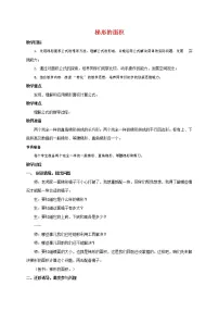 小学人教版梯形的面积教案及反思