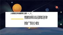 2021学年整数乘法运算定律推广到小数教学ppt课件