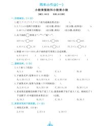 周末小作业试题2021-2011学年数学五年级上册含答案PDF（人教版）