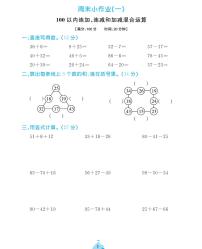 周末小作业试题2021-2011学年数学二年级上册含答案PDF（苏教版）