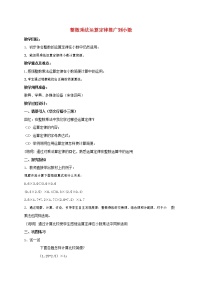 小学数学人教版五年级上册整数乘法运算定律推广到小数教学设计