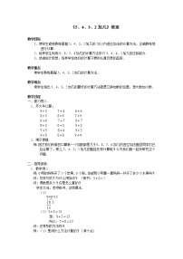 一年级上册8 20以内的进位加法5、4、3、2加几教案设计