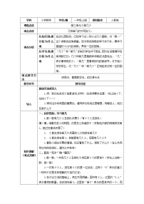 小学数学人教版一年级上册3 1～5的认识和加减法第几教案及反思