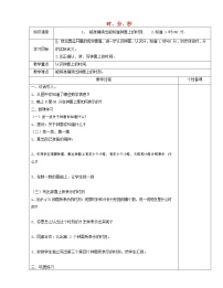 数学三年级上册1 时、分、秒教学设计