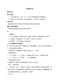 人教版四年级上册1 大数的认识综合与测试教学设计及反思