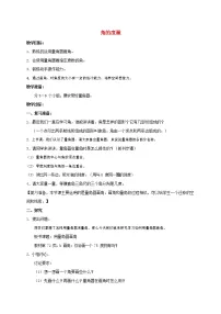 人教版四年级上册角的度量教案