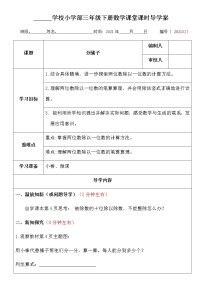 小学数学北师大版三年级下册一 除法分橘子导学案