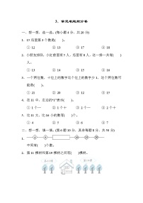 人教版一年级上册数学 3．常见难题抢分卷