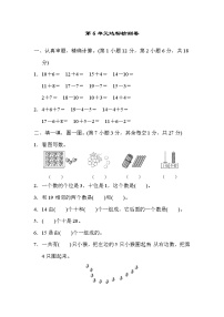 小学数学人教版一年级上册6和7综合训练题