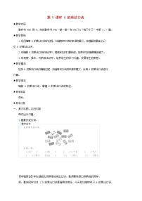 2021学年2~6的乘法口诀综合与测试教案及反思