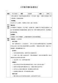 小学数学青岛版 (六三制)四年级上册四 交通中的线——平行与相交教学设计