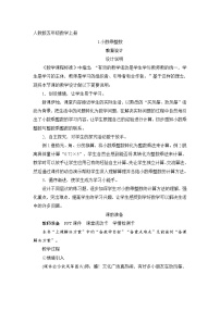 人教版五年级上册小数乘整数教案