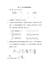 数学一年级上册8 20以内的进位加法5、4、3、2加几达标测试