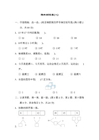 人教版一年级上册数学 期末测试卷(二)