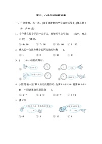 人教版一年级上册8 20以内的进位加法综合与测试当堂检测题