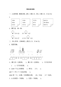 人教版一年级上册数学 期末检测卷