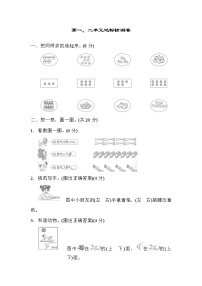 小学数学人教版一年级上册2 位置综合与测试课时训练