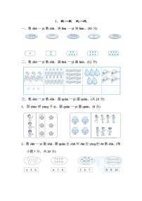 小学数学人教版一年级上册1 准备课数一数课时作业