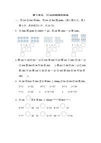 小学人教版5 6～10的认识和加减法8和9巩固练习