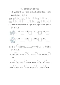 人教版一年级上册6 11～20各数的认识课时训练