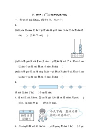 小学数学人教版一年级上册6 11～20各数的认识综合训练题