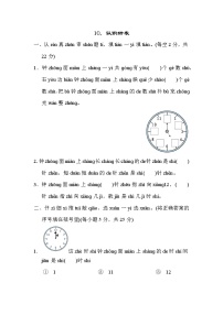 人教版一年级上册7 认识钟表课后复习题