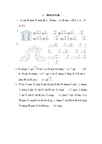 人教版一年级上册数学 3．图形与位置 测试卷
