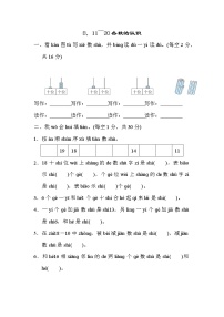 人教版一年级上册6 11～20各数的认识随堂练习题