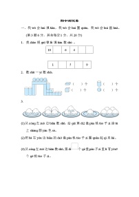 人教版一年级上册数学 期中测试卷