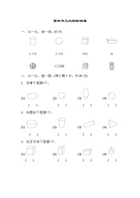 人教版一年级上册4 认识图形（一）巩固练习