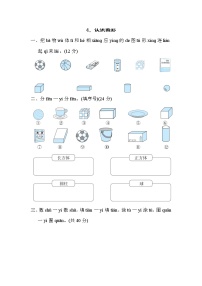 人教版一年级上册4 认识图形（一）课时训练